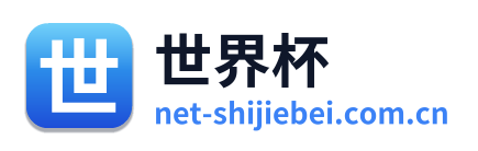 世界杯 Logo